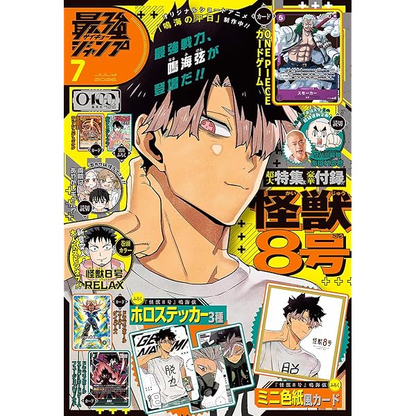 最強ジャンプ 2026年4月号 | 最強ジャンプ編集部 | マンガ雑誌